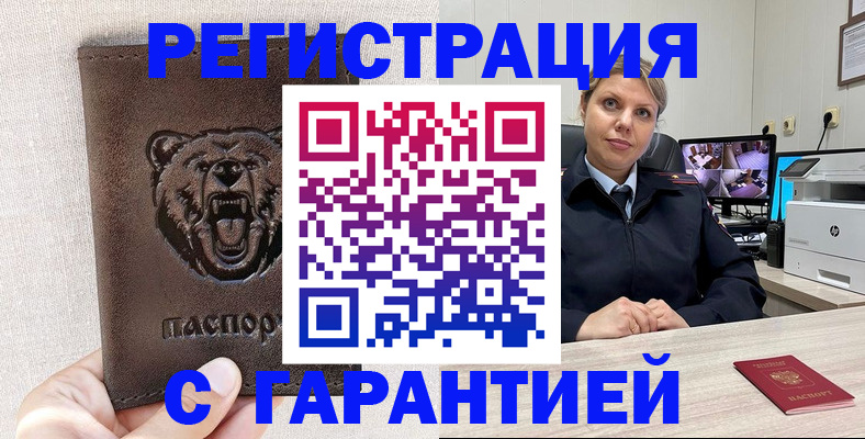 прописка законно в Ермолино