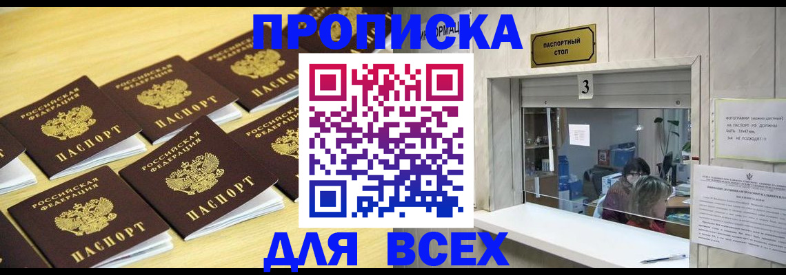 прописка иностранных граждан в Ермолино