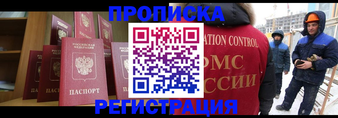 временная регистрация законно в Ермолино